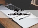91管网黑料免费的简单介绍