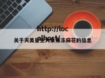 关于天美星空大象果冻麻花的信息